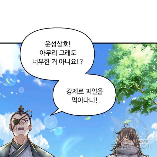 악인 장문의 귀환 44화 4