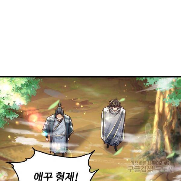 악인 장문의 귀환 44화 6