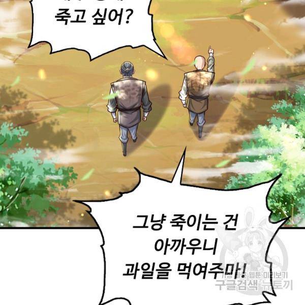 악인 장문의 귀환 44화 7