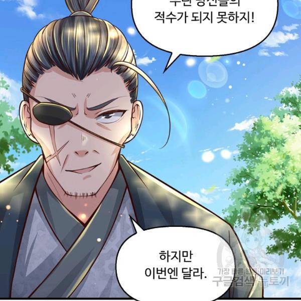 악인 장문의 귀환 44화 9