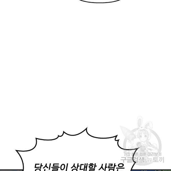 악인 장문의 귀환 44화 10