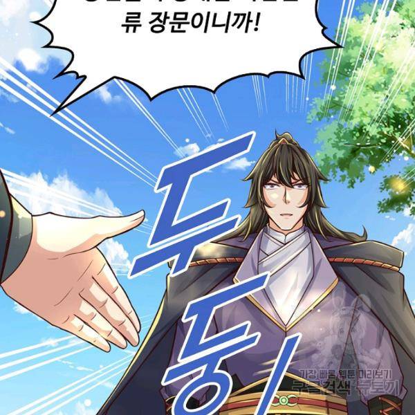 악인 장문의 귀환 44화 11