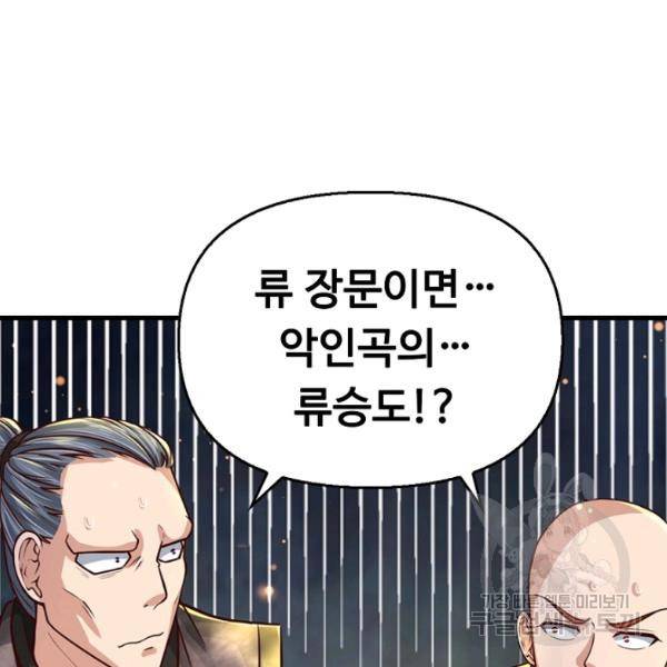 악인 장문의 귀환 44화 13