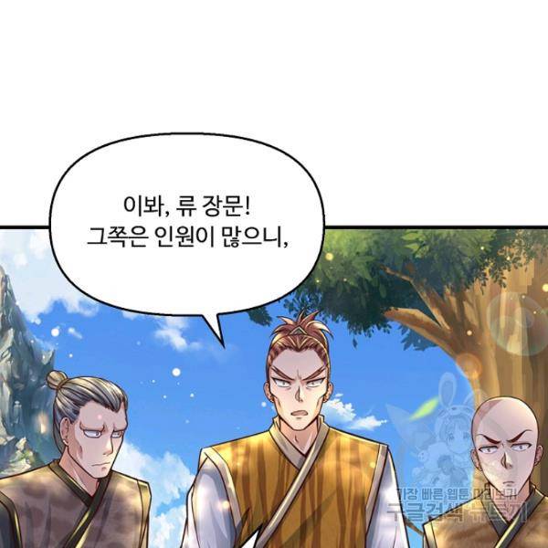 악인 장문의 귀환 44화 15