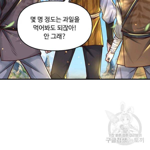 악인 장문의 귀환 44화 16