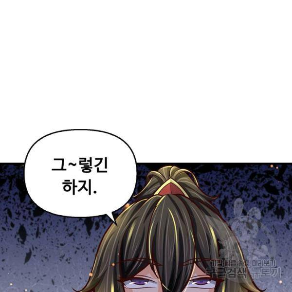 악인 장문의 귀환 44화 17