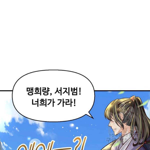 악인 장문의 귀환 44화 19