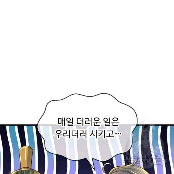 악인 장문의 귀환 44화 21