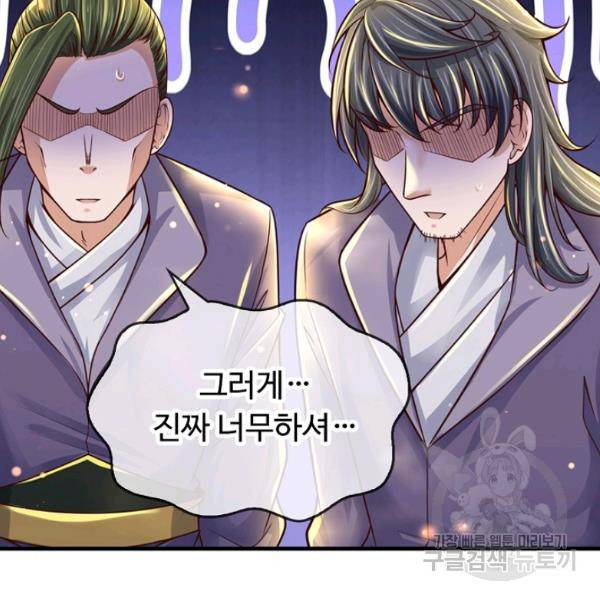 악인 장문의 귀환 44화 22