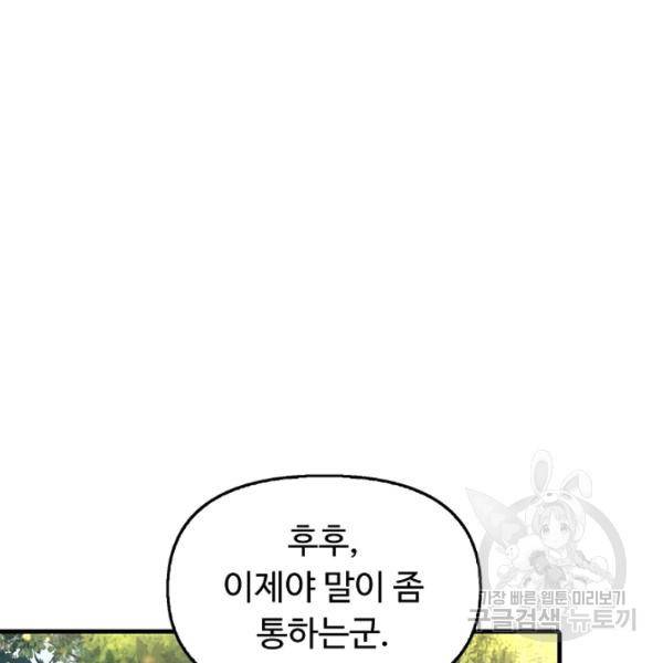 악인 장문의 귀환 44화 23