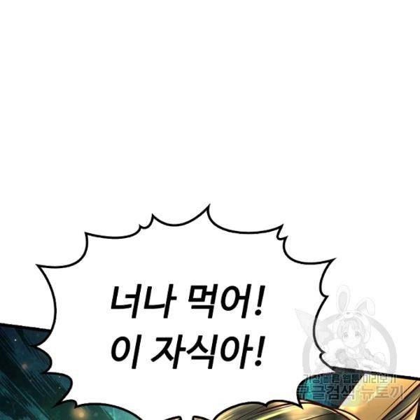 악인 장문의 귀환 44화 27