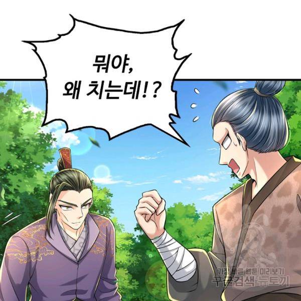 악인 장문의 귀환 44화 39