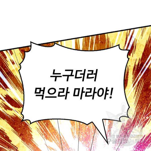 악인 장문의 귀환 44화 43