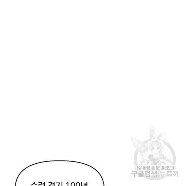 악인 장문의 귀환 44화 48
