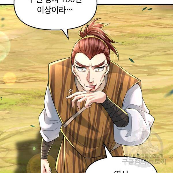 악인 장문의 귀환 44화 49