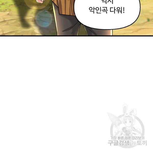 악인 장문의 귀환 44화 50