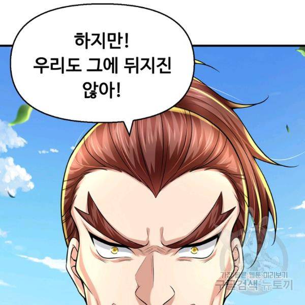 악인 장문의 귀환 44화 51