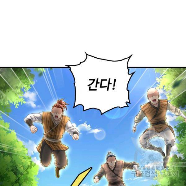 악인 장문의 귀환 44화 53
