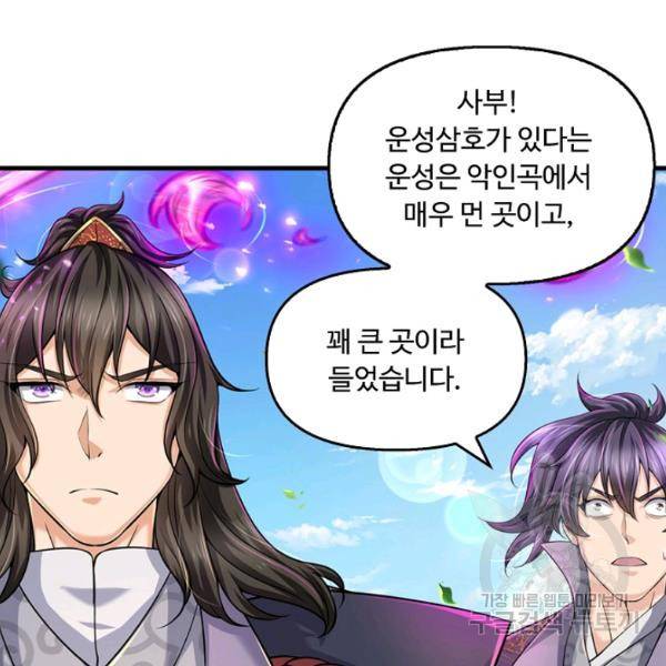 악인 장문의 귀환 44화 58