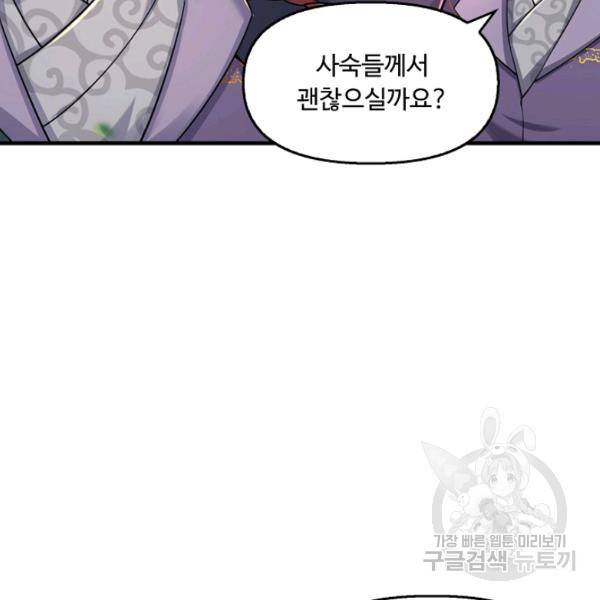 악인 장문의 귀환 44화 59