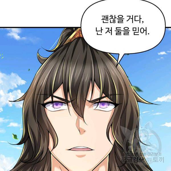 악인 장문의 귀환 44화 60