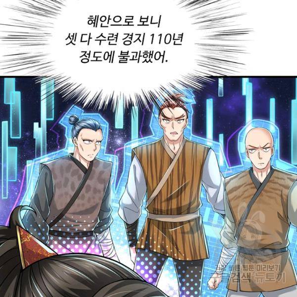 악인 장문의 귀환 44화 62