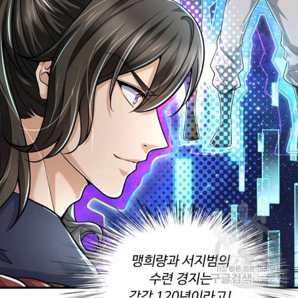 악인 장문의 귀환 44화 63