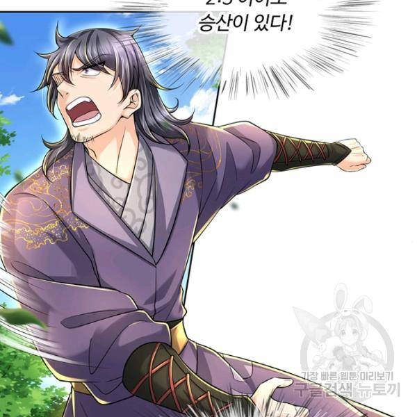 악인 장문의 귀환 44화 65