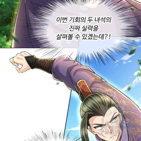 악인 장문의 귀환 44화 66