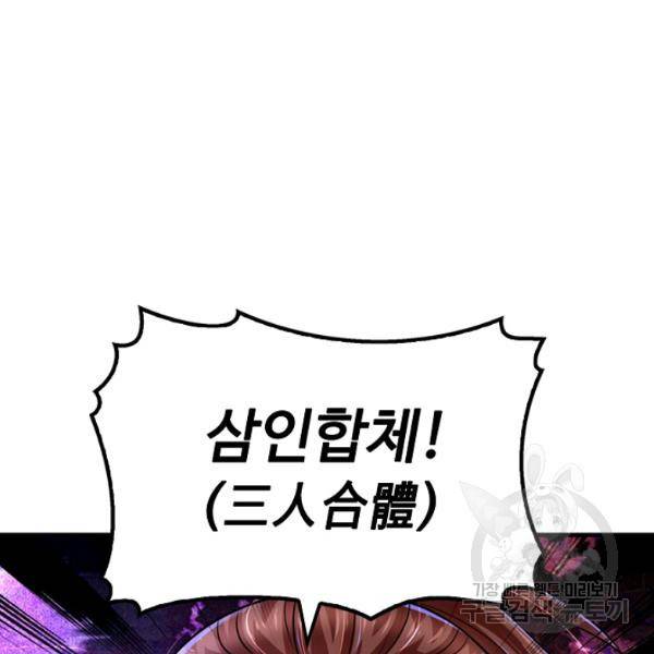 악인 장문의 귀환 44화 73