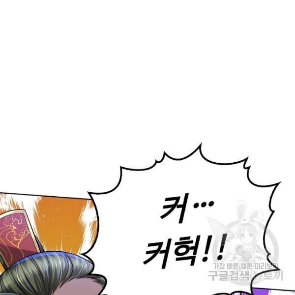 악인 장문의 귀환 44화 82