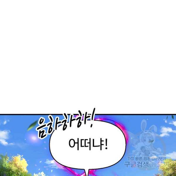 악인 장문의 귀환 44화 87