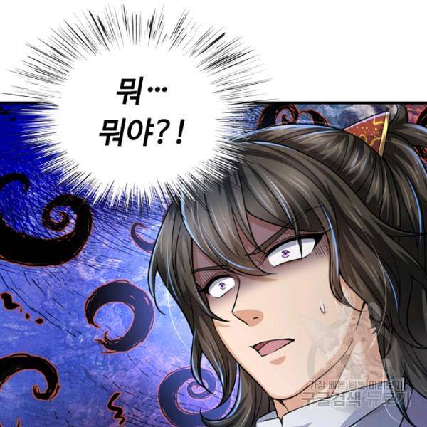 악인 장문의 귀환 44화 90