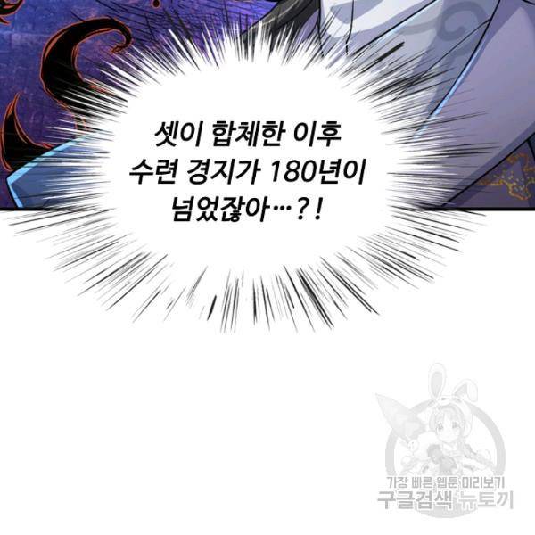 악인 장문의 귀환 44화 91