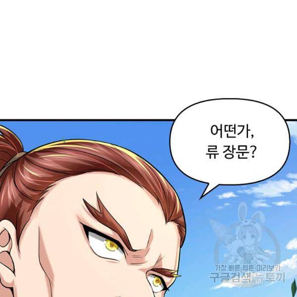 악인 장문의 귀환 44화 92