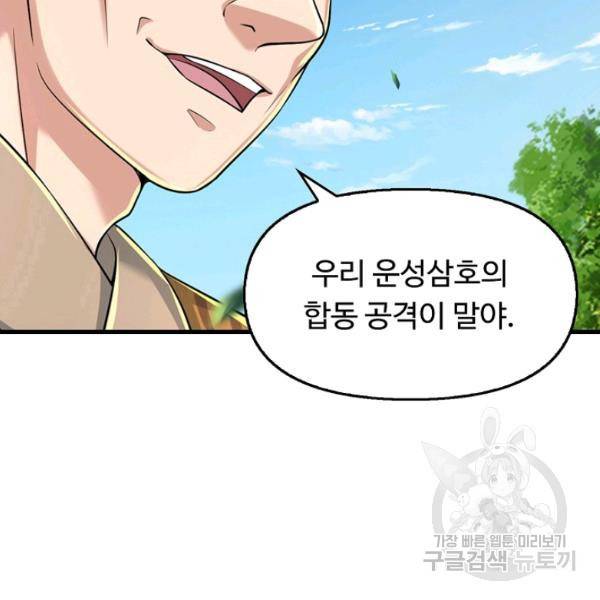 악인 장문의 귀환 44화 93