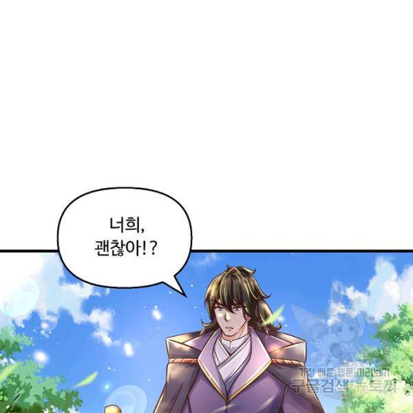 악인 장문의 귀환 44화 94