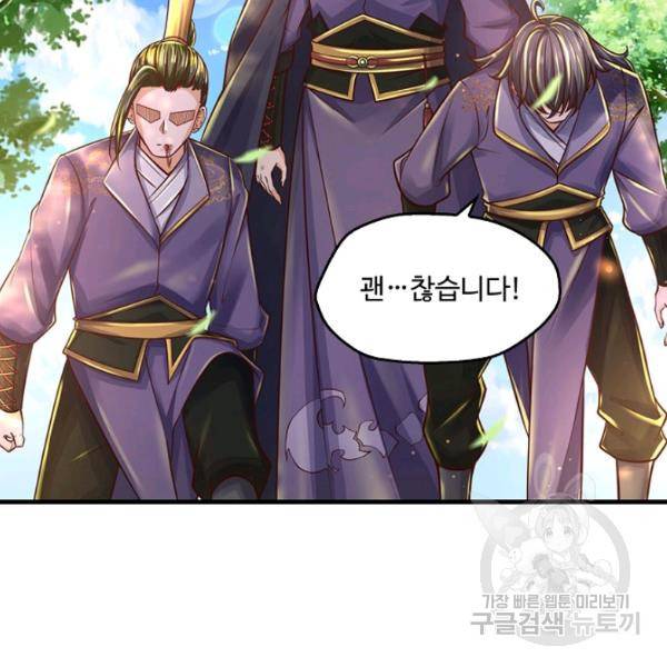 악인 장문의 귀환 44화 95