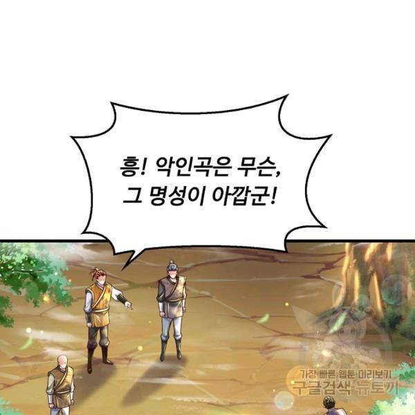 악인 장문의 귀환 44화 96
