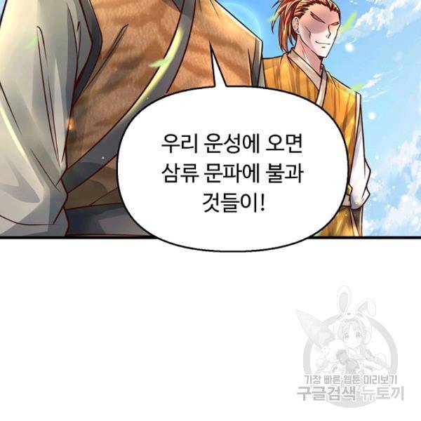 악인 장문의 귀환 44화 99