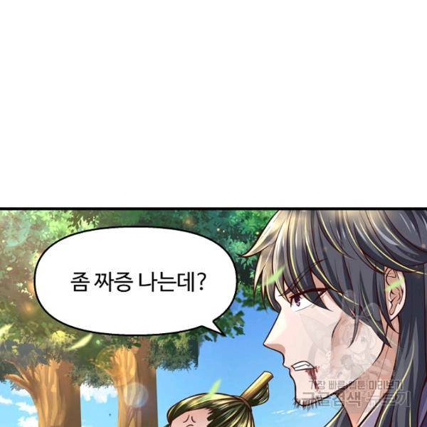 악인 장문의 귀환 44화 100