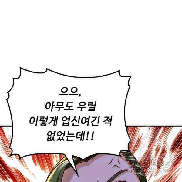 악인 장문의 귀환 44화 102
