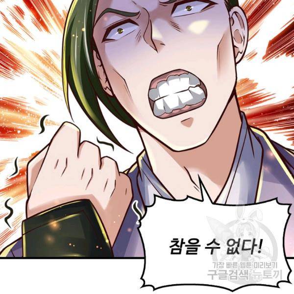악인 장문의 귀환 44화 103