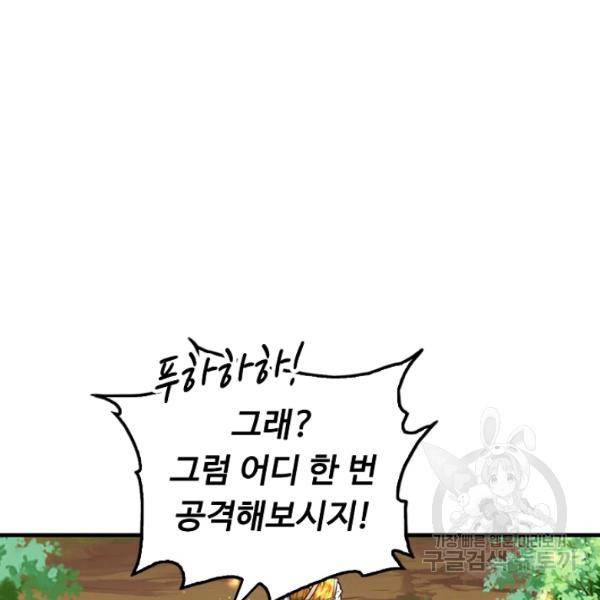 악인 장문의 귀환 44화 104