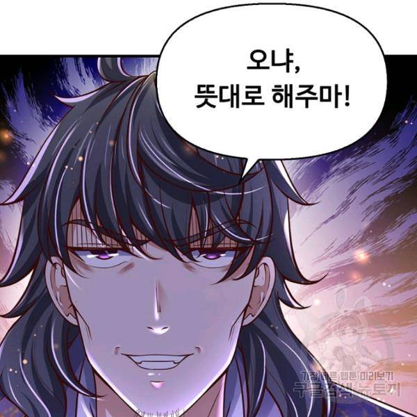 악인 장문의 귀환 44화 107