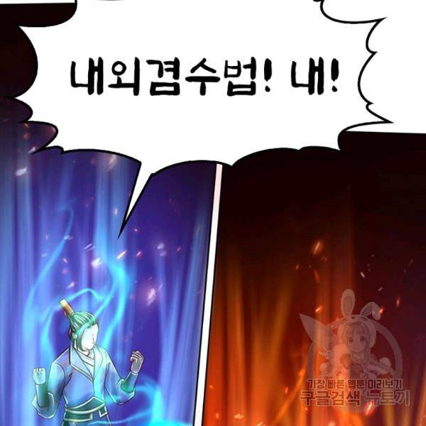 악인 장문의 귀환 44화 109