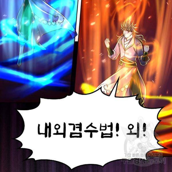 악인 장문의 귀환 44화 110