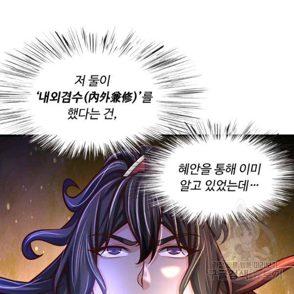 악인 장문의 귀환 44화 114