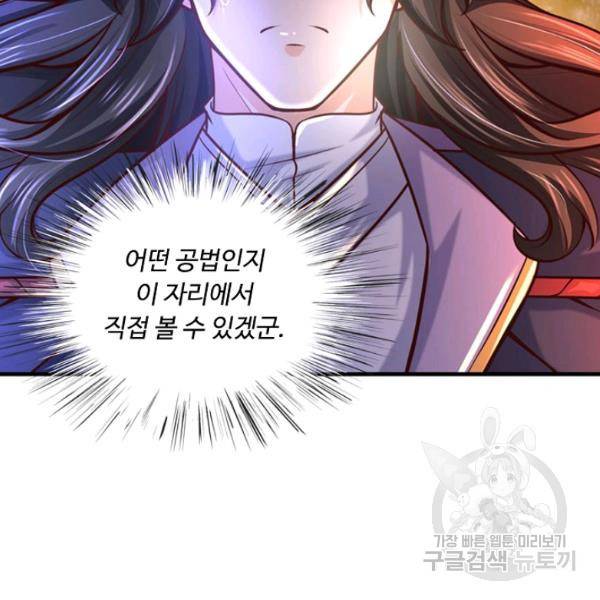 악인 장문의 귀환 44화 115