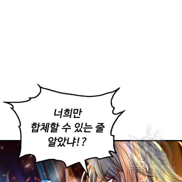 악인 장문의 귀환 44화 116